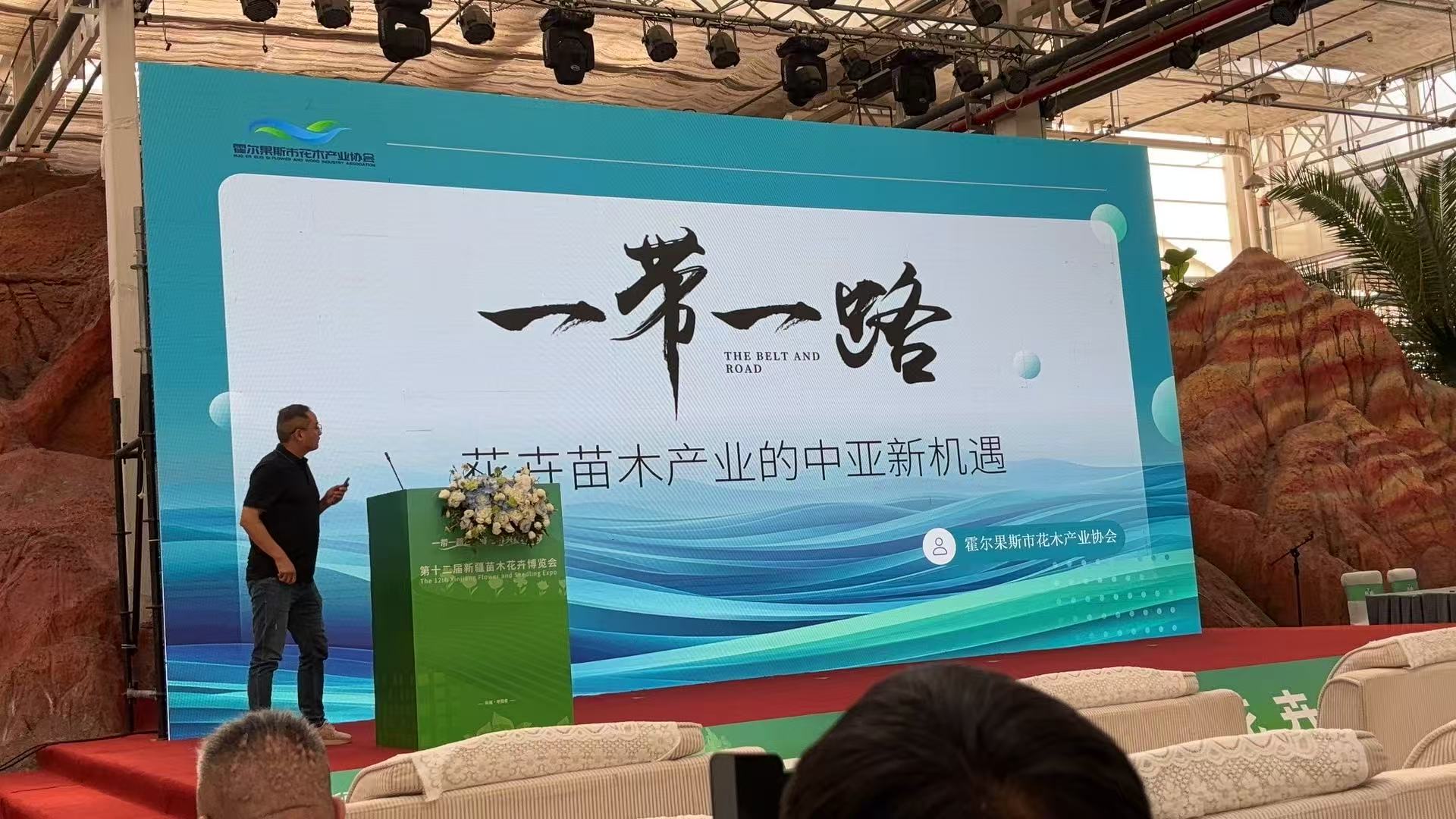 苗木出口专题论坛现场